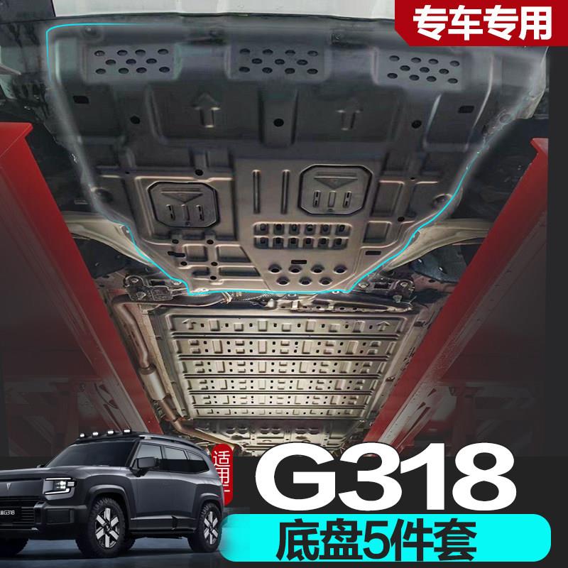 适用于深蓝G318引擎底盘下护板底盘装甲铝镁合金加强防护改装件