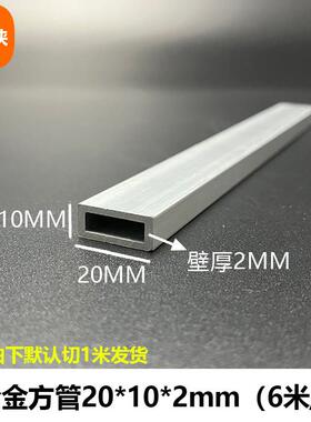 铝合金方管20*10*2mm现货铝合金型材铝本色素材铝扁管铝扁通