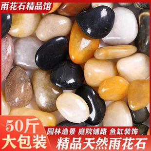 50斤鹅卵石铺路铺地庭院园林造景天然大小石头雨花石原石鹅软暖石