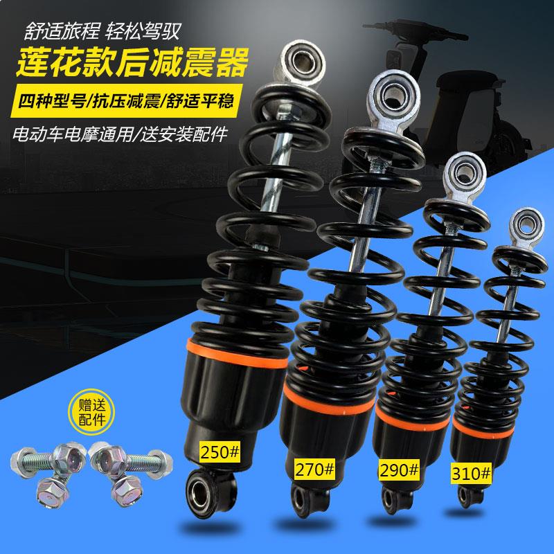 莲花座后减电动车后避震器普通液压电瓶车加粗弹簧优质踏板减震