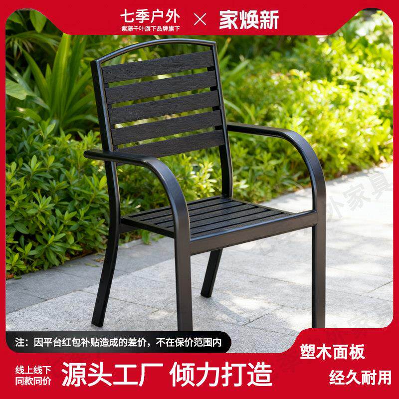 单买----户外单椅组合套装铁艺庭院椅子庭院室外方桌花园塑木桌椅