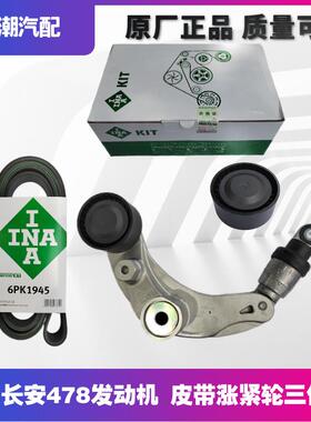 适配长安悦翔V5V7逸动致尚XTCS35空调皮带涨紧轮发电机皮带张紧器