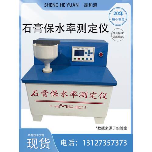 石膏保水率测定仪粉刷水泥砂浆自动布氏漏斗抽滤真空瓶检测仪装置