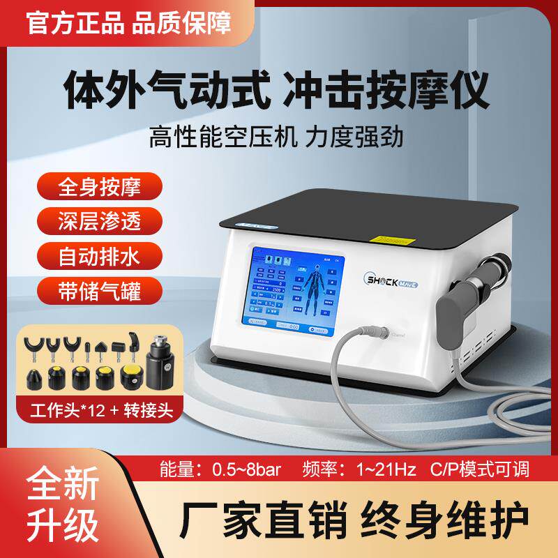 非宇冲击波气动弹道式家用按摩仪商用体外深层筋膜超音波
