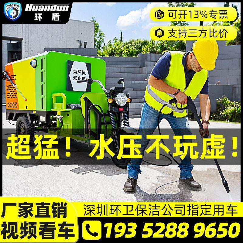 电动三轮车高压清洗车环卫冲洗车多功能洒水管道护栏深圳款洒水雾