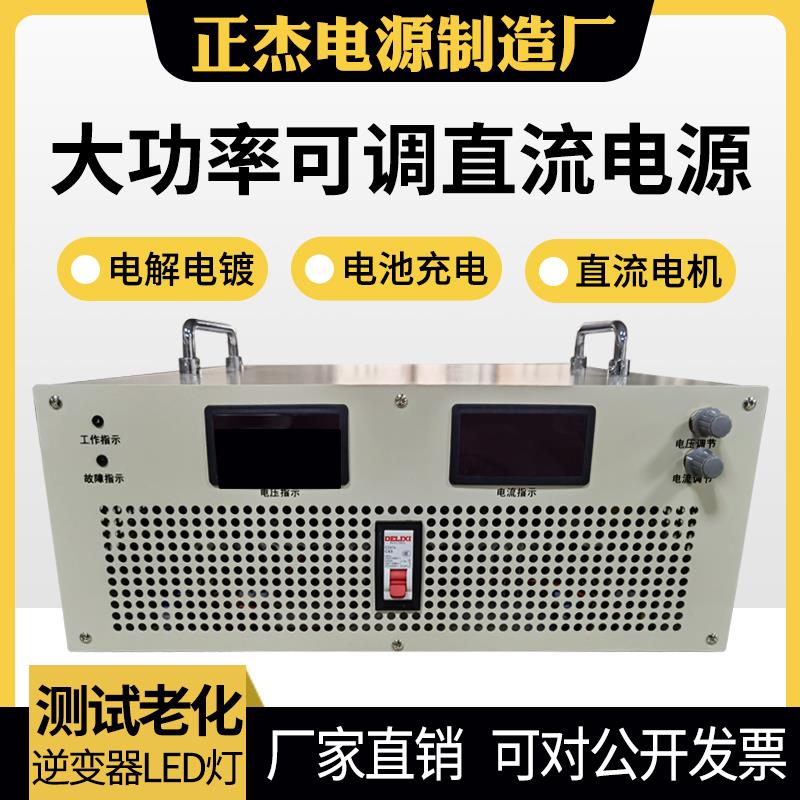 可调大功率高压直流稳压开关电源2000W8000W30V400V600V800V1000V