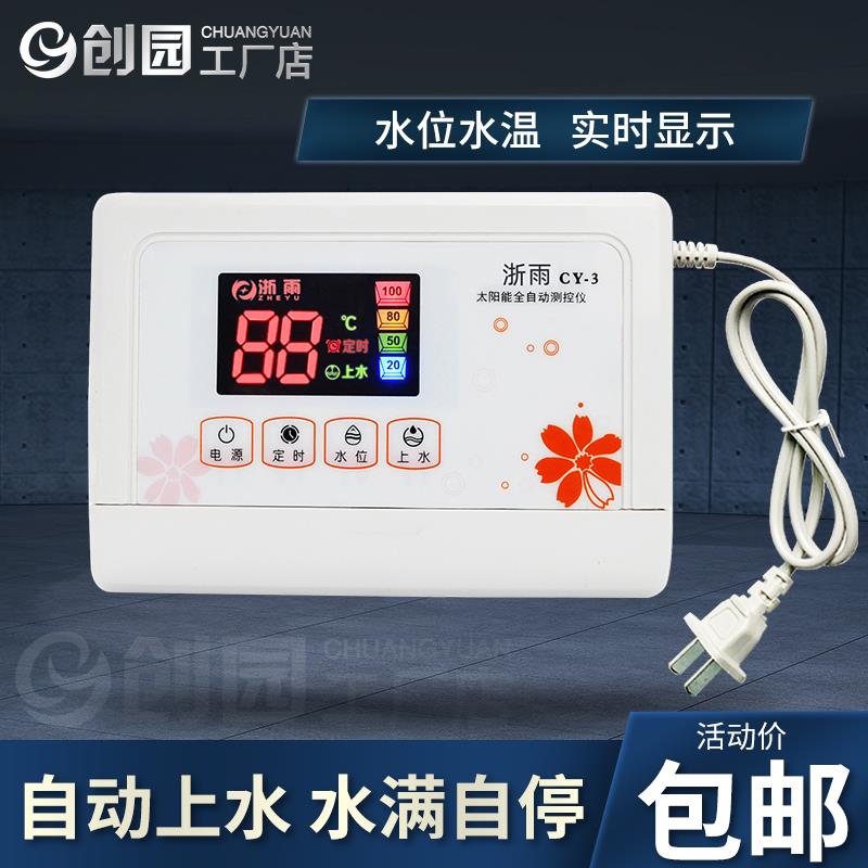 太阳能热水器控制器自动上水仪表水温水位显示器控制仪配件配大全