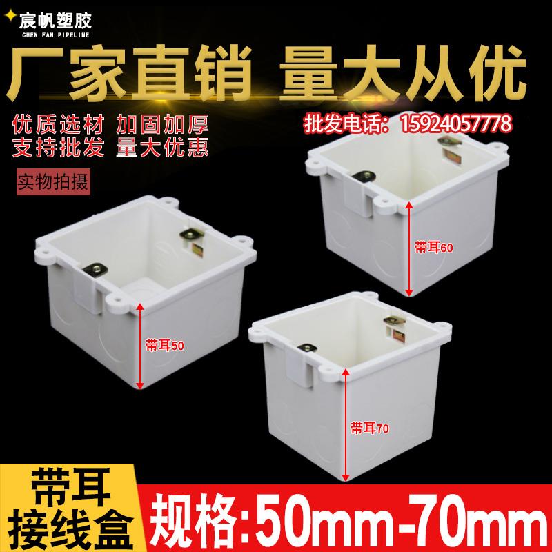 86型定位冲孔开关插座接线盒暗盒底盒带固定孔预埋带耳线盒506070
