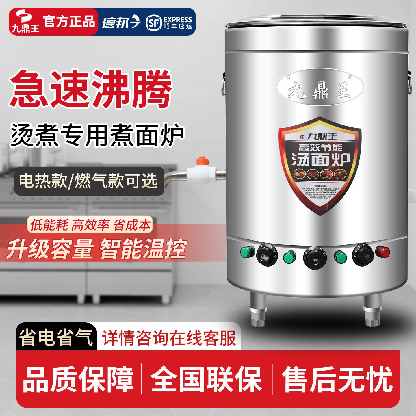 九鼎王煮面炉商用电热燃气麻辣烫拉面汤锅高锅多功能节能煮面桶