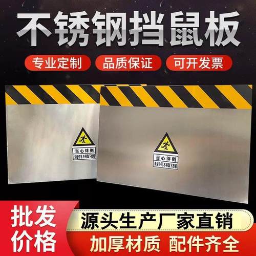 北京挡鼠板铝合金防鼠板门档可伸缩免打孔配电房幼儿园厨房挡鼠板