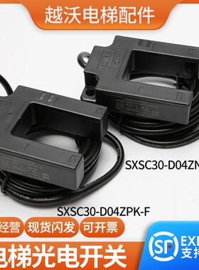 适用康力电梯平层感应器光电开关SXSC30-D04ZNK-FSXSC30-D04ZPK-F