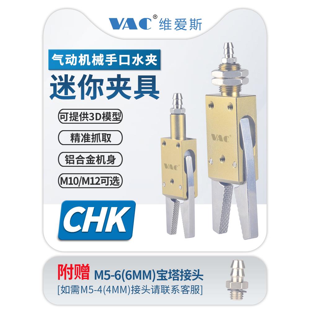 气动机械手具CHK-EM1-12-C带检测感应开关夹钳迷你水口气动夹夹具