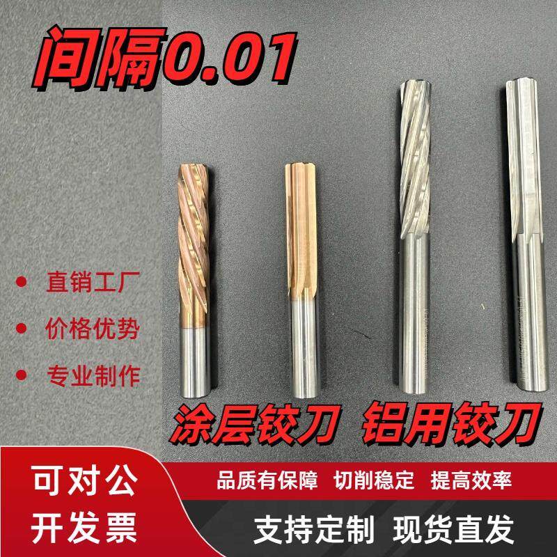 合金铰刀12.93 12.94 12.95 12.96 12.97 12.98 12.99 13.0 13.01