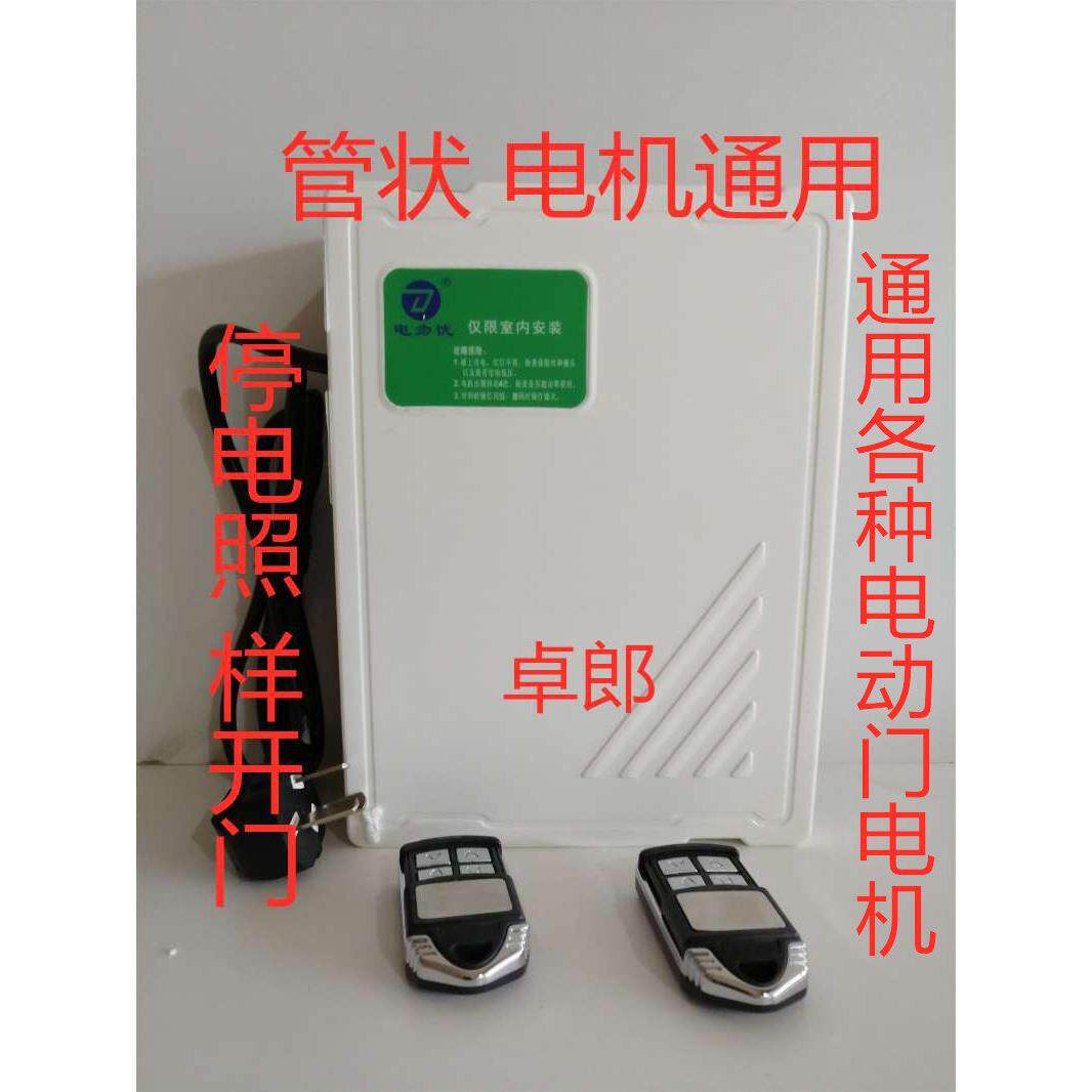 电动卷闸门备用电池电源车库门储备箱管装状卷帘门备用电源控制器