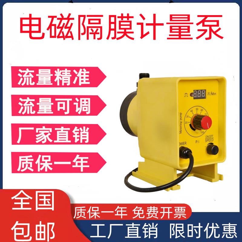 顿力达电磁隔膜计量泵耐酸碱流量可调自动加药系统污水PVC加药泵
