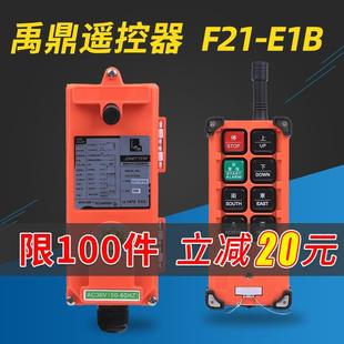 E1B蓝牙起重机电动葫芦天车天吊行车遥控 禹鼎工业无线遥控器F21