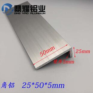 角铝25*50*5mm铝合金型材不等边角铝型材50x25x5mm L型铝合金角铝
