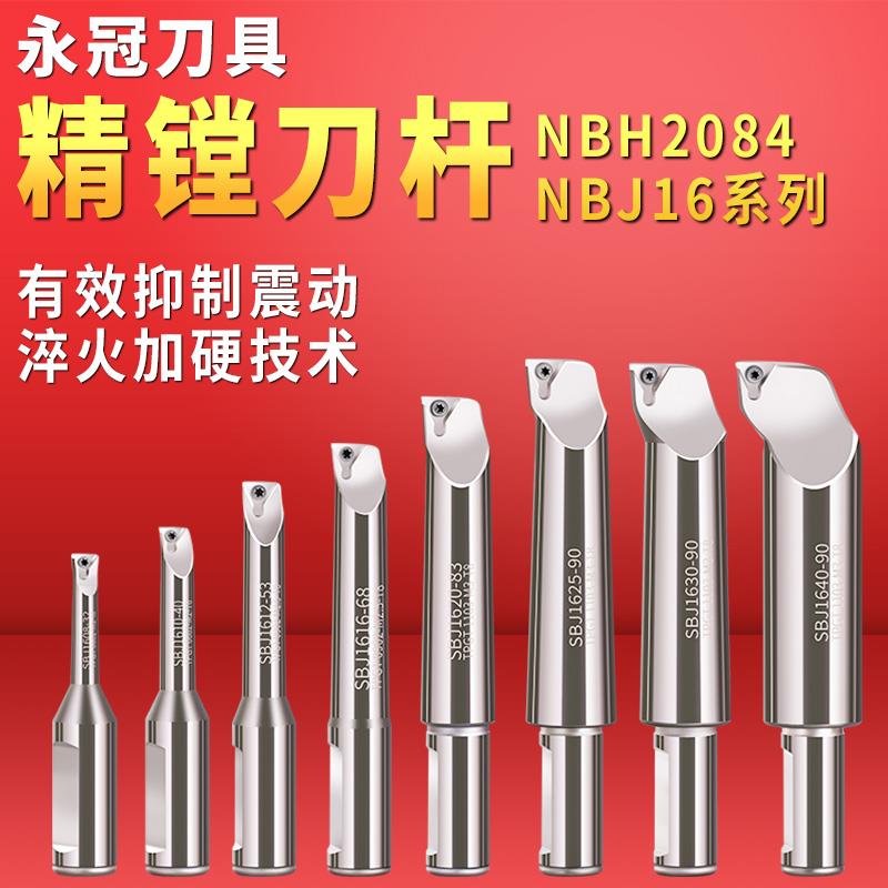 NBJ16镗头微调SBJ16/SBJ20搪杆NBH2084搪孔杆10柄12柄18柄镗刀杆