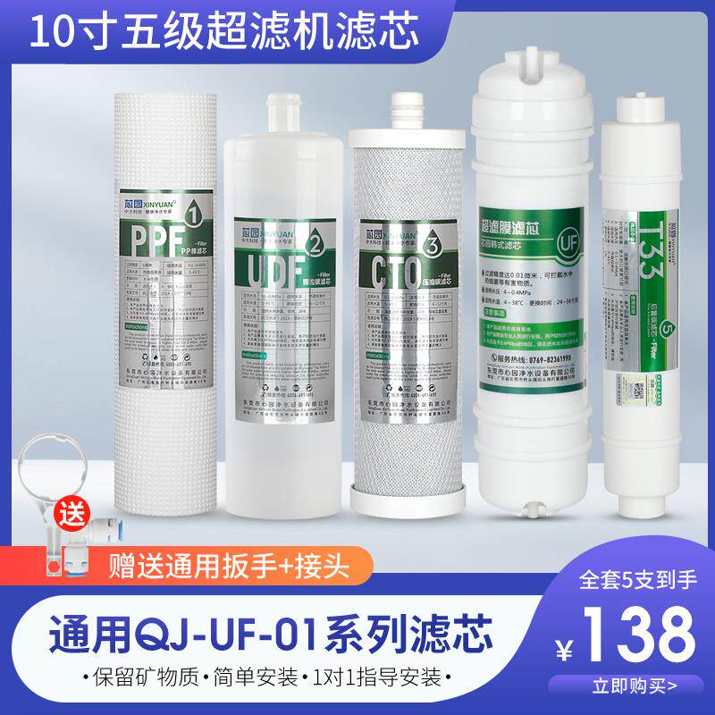 芯园适用沁园净水器滤芯家用QJ-UF-01A/01D 01C五级超滤机过滤器