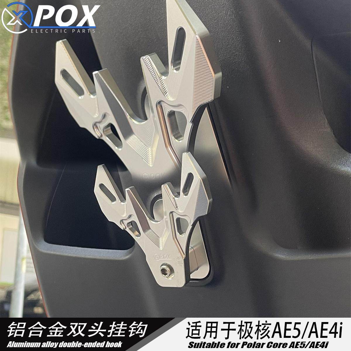 适用于极核AE4i/AE5铝合金双头挂钩前置安全帽挂钩电动车改装件