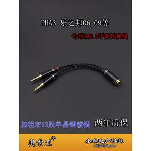 12股双路3.5平衡到4.4平衡母线2.5四芯Xlr适配器电缆Pha3乐之邦09