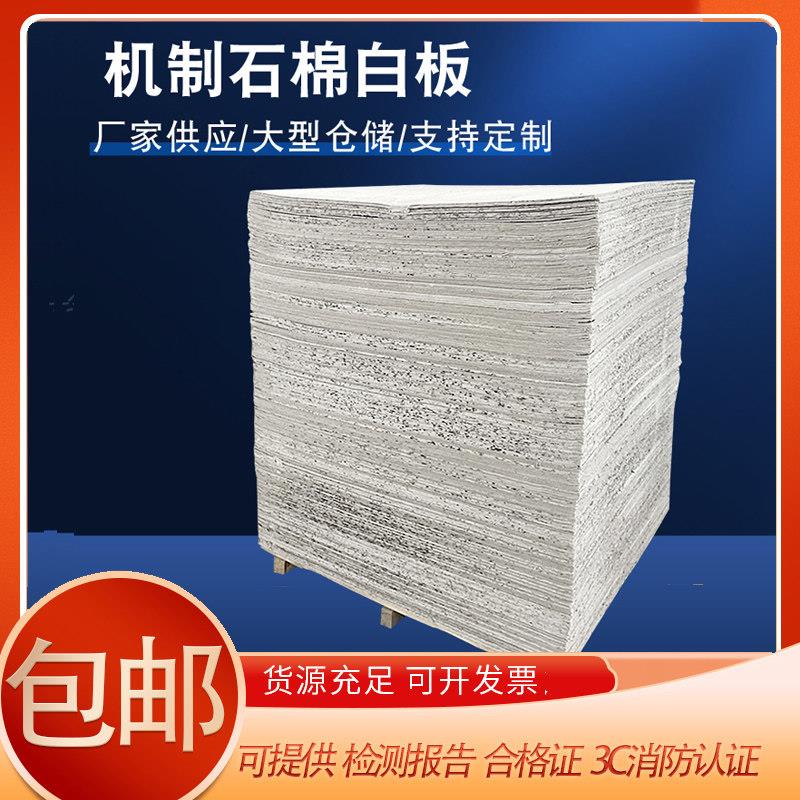 现货石棉纤维保温隔热板防火无尘锅炉机制白石棉板耐高温