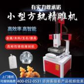 雕刻机小型全自动高精度木工石头DIY铜章玉石3d立体数控CNC精雕机