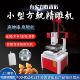 雕刻机小型全自动高精度木工石头DIY铜章玉石3d立体数控CNC精雕机