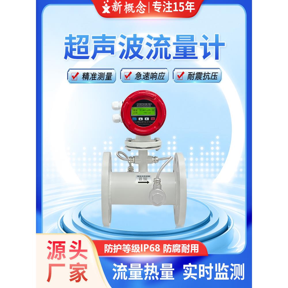 新概念管道式超声波流量计一体式供暖空调双声道热量热能热计量表