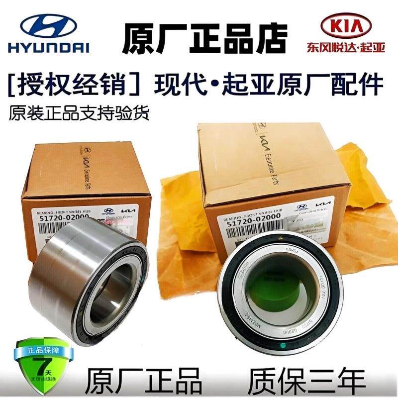 起亚赛拉图福瑞迪K2K3K4K5智跑狮跑千里马锐欧前轮轮毂轴承原装厂