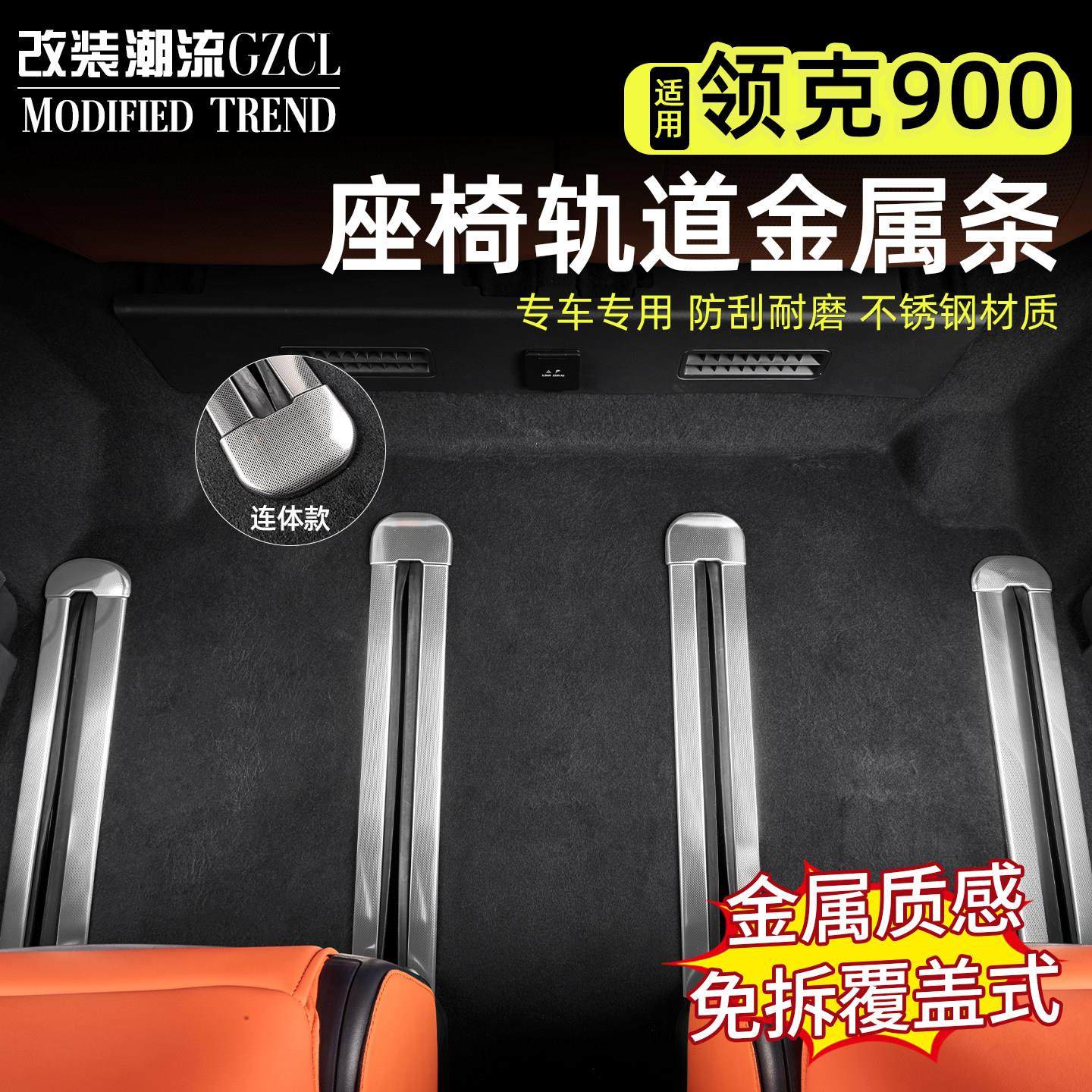适用领克900座椅轨道装饰条门槛滑轨踏板防护板汽车内饰配件改装