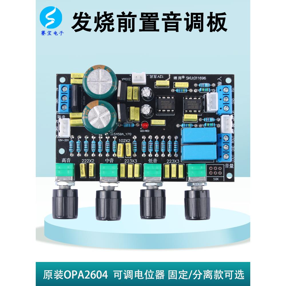 发热级前置放大器板放大器高保真混音板双通道功率放大器前模块高