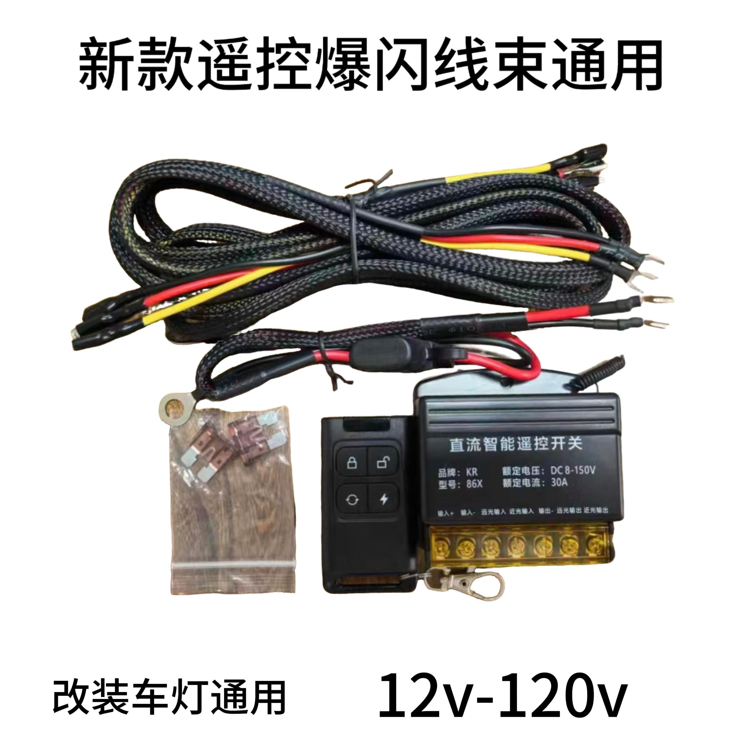 车辆改装灯具无线开关适用于汽车货车射灯远近光爆闪控制12v-150