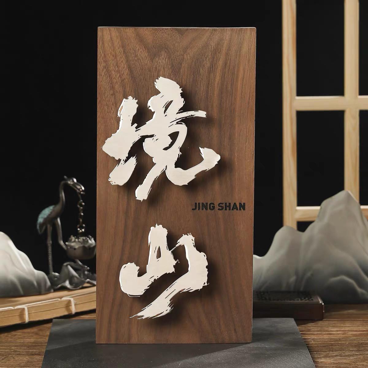 定制胡桃木木质门牌立体悬浮字招牌工作室店铺茶室民宿门牌订制