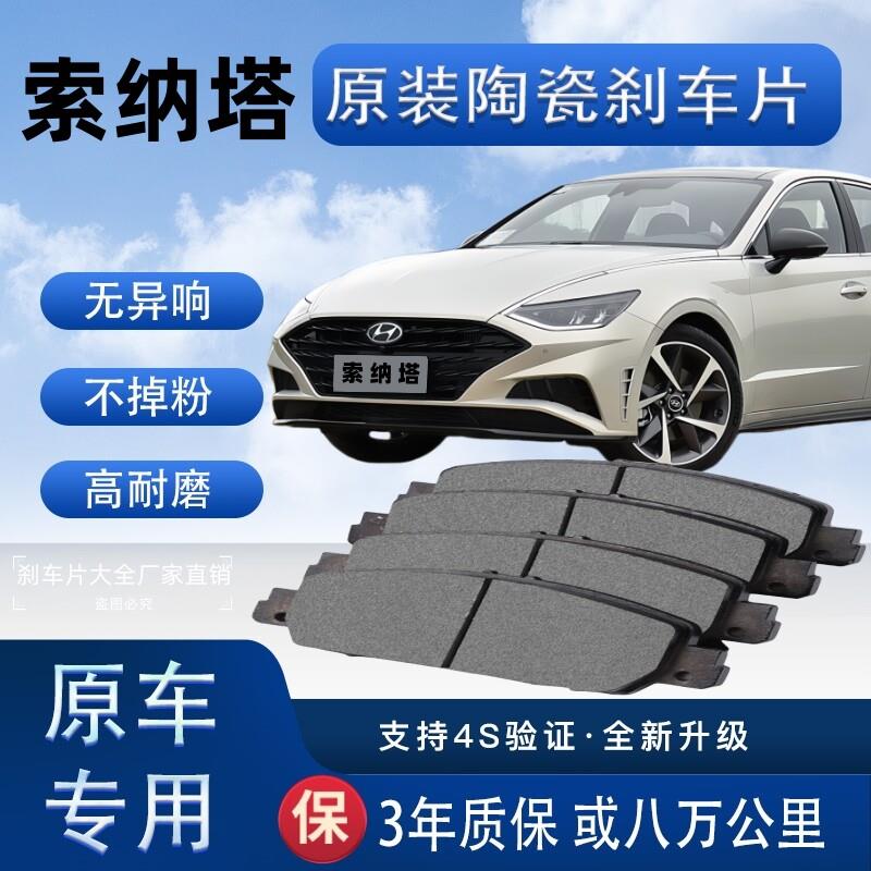 适配现代Sonata煞车片原厂升级陶瓷制动片原装正品前后轮煞车皮