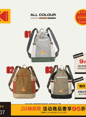 【低至95折】【玩趣撞色】KODAK柯达25秋冬男女通用尼龙双肩背包