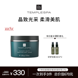 【米奇科宁】TEMPLESPA宁神弥香甜蜜砂糖身体磨砂膏去角质绿糖罐