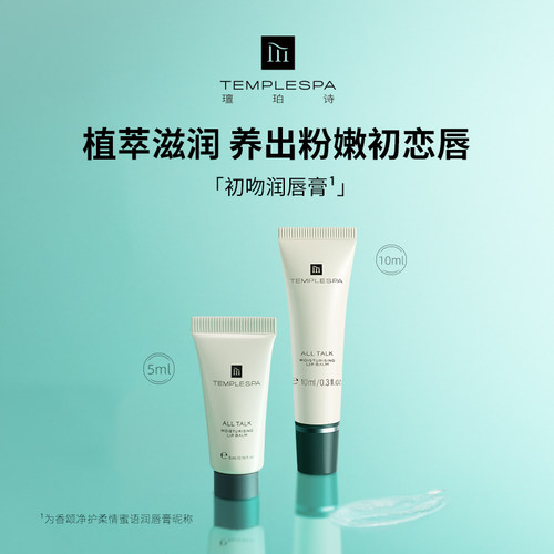 璮珀诗初吻润唇膏唇膜