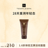 体验价 34.9元 TEMPLESPA琉金焕颜紧致赋活香槟面霜5ml体验装