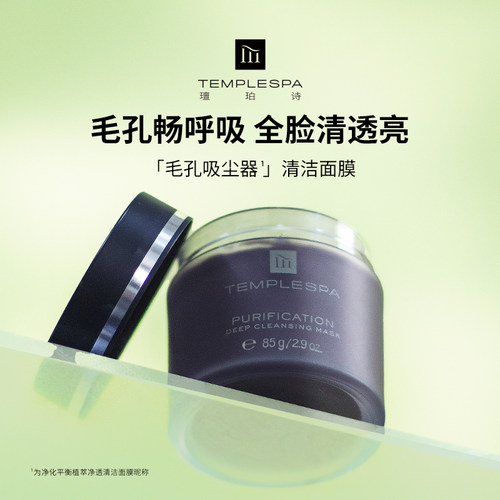 璮珀诗毛孔吸尘器清洁面膜85g