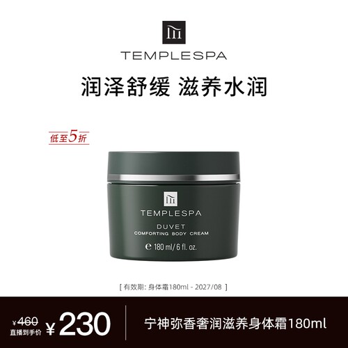 璮珀诗羽绒被身体乳王牌产品