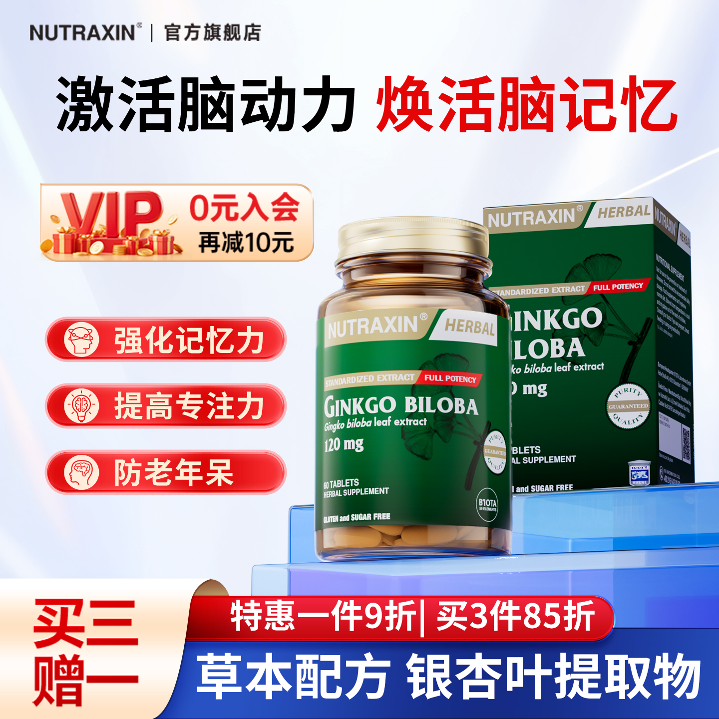 Nutraxin进口银杏叶提取物神经酸补脑中老年记忆力脑雾脑活素