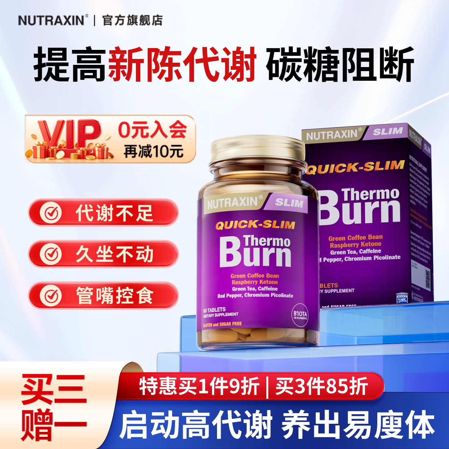 Nutraxin呐新绿茶多酚+咖啡提取物新陈代谢复合维生素提高