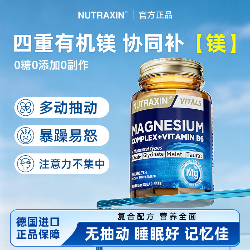 nutraxin甘氨酸镁补充剂儿童多动