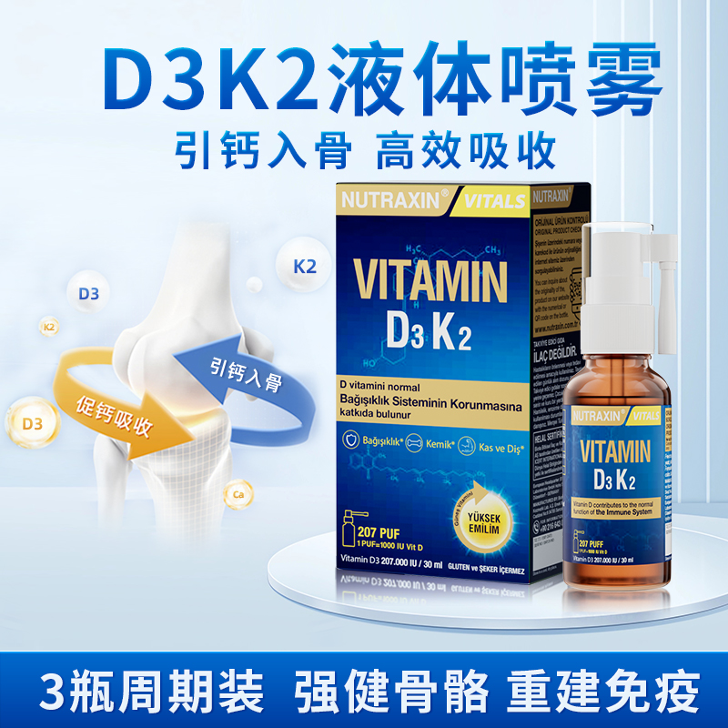 3瓶装*维生素D3K2喷雾儿童青少年成人补钙活性维生素vd液体滴剂