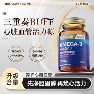 Nutraxin高纯度epa鱼油鱼油DHA辅酶中老年通心脑血管保健品送长辈