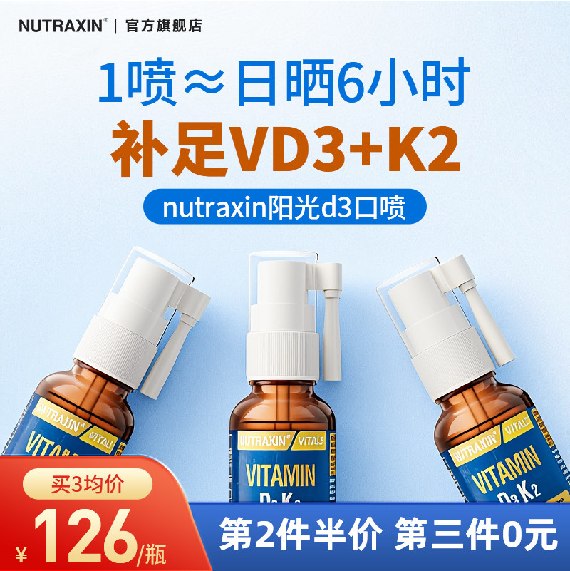 Nutraxin维生素D3K2喷雾儿童青少年成人补钙活性维生素vd液体滴剂