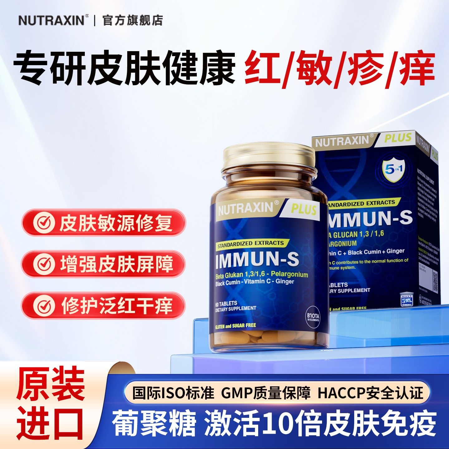 Nutraxin皮肤免疫酵母β葡聚糖非益生菌改善舒疹过皮肤敏感体质,保健食品/膳食营养补充食品,益生菌,淘宝优惠券,粉丝福利购,淘宝优惠卷