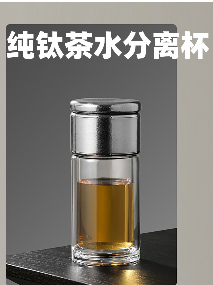 纯钛茶和水分离高硼硅玻璃男女小容量小紧凑型迷你办公茶杯