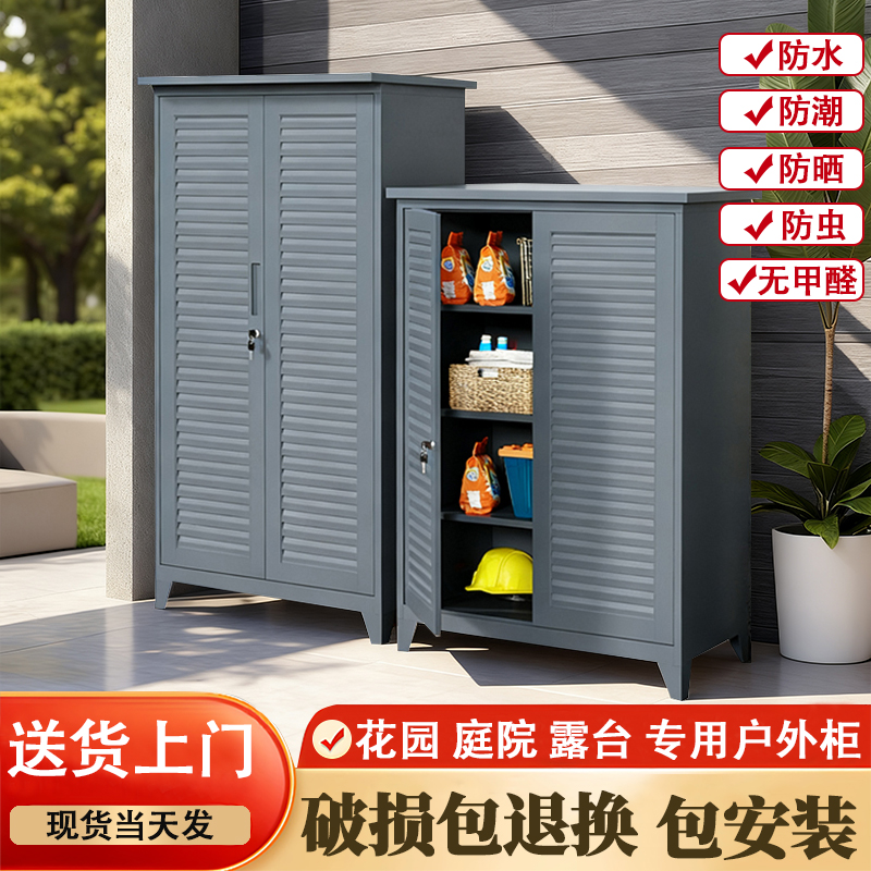 户外防水储物柜庭院花园防晒室外新款多功能别墅防潮收纳柜定制